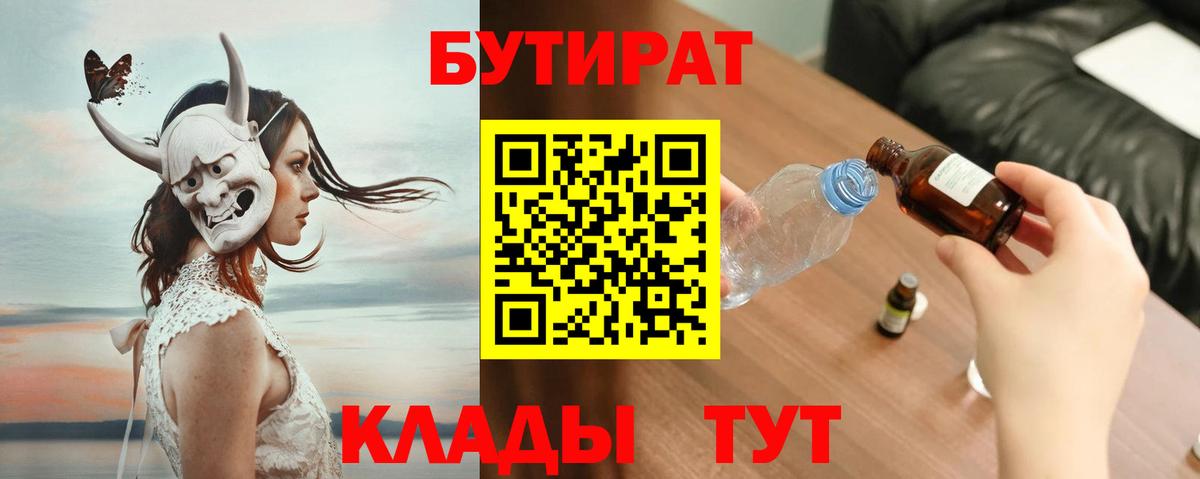 Бутират буратино  Вход с VPN  Ревда 