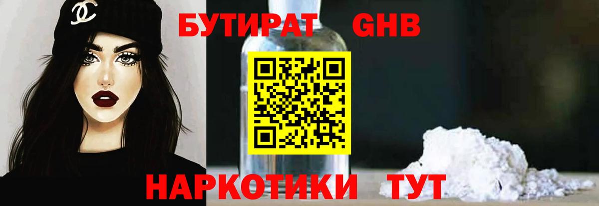 Бутират бутик Ревда