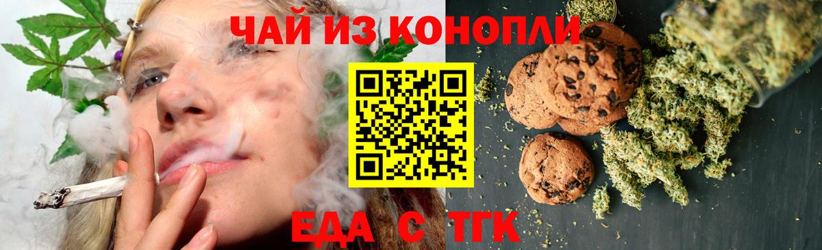 Еда ТГК конопля Ревда