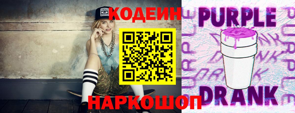 Кодеиновый сироп Lean Purple Drank  Вход с VPN  Кодеиновый сироп Lean напиток Lean (лин)  Ревда 