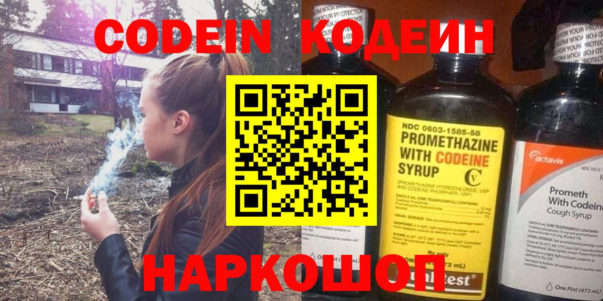 Кодеиновый сироп Lean напиток Lean (лин) Ревда