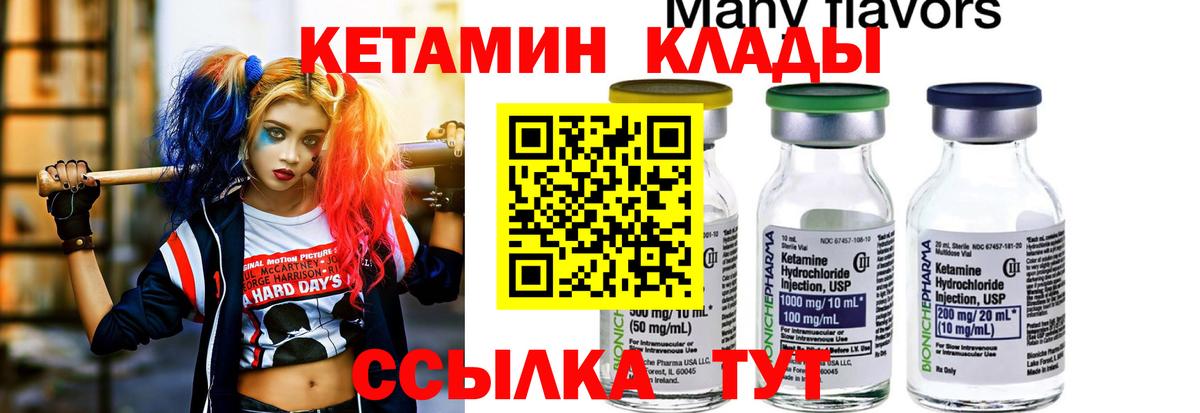 КЕТАМИН VHQ  Вход с VPN  ОМГ ОМГ сайт  Ревда 