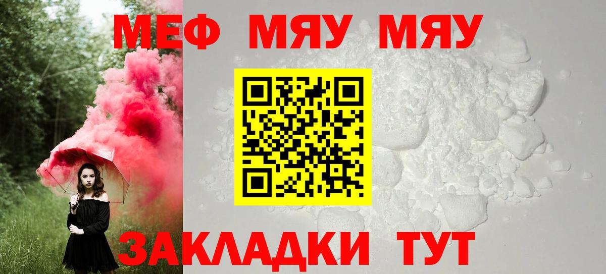 Ревда  МЕФ  МЯУ-МЯУ мяу мяу  Вход с VPN  МЯУ-МЯУ  Меф 4 MMC 