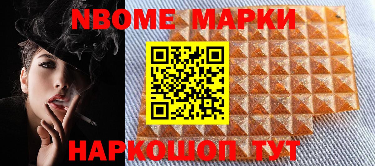 Марки N-bome 1,5мг Ревда